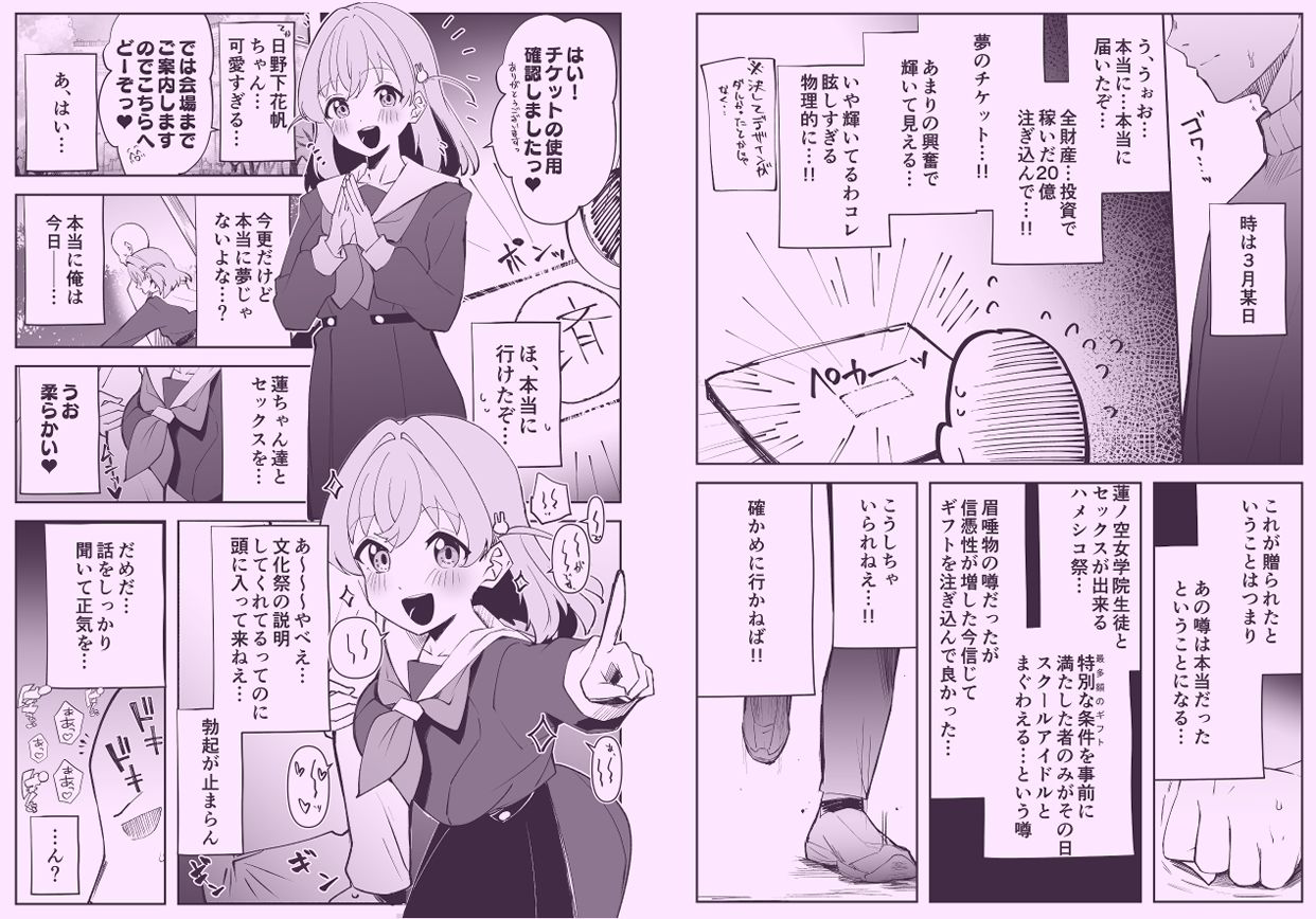 ハメシコ祭  スリーズブーケ編 画像2