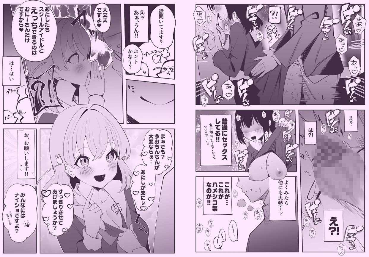 ハメシコ祭  スリーズブーケ編 画像3