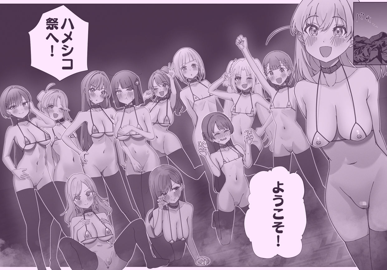 ハメシコ祭  スリーズブーケ編 画像6