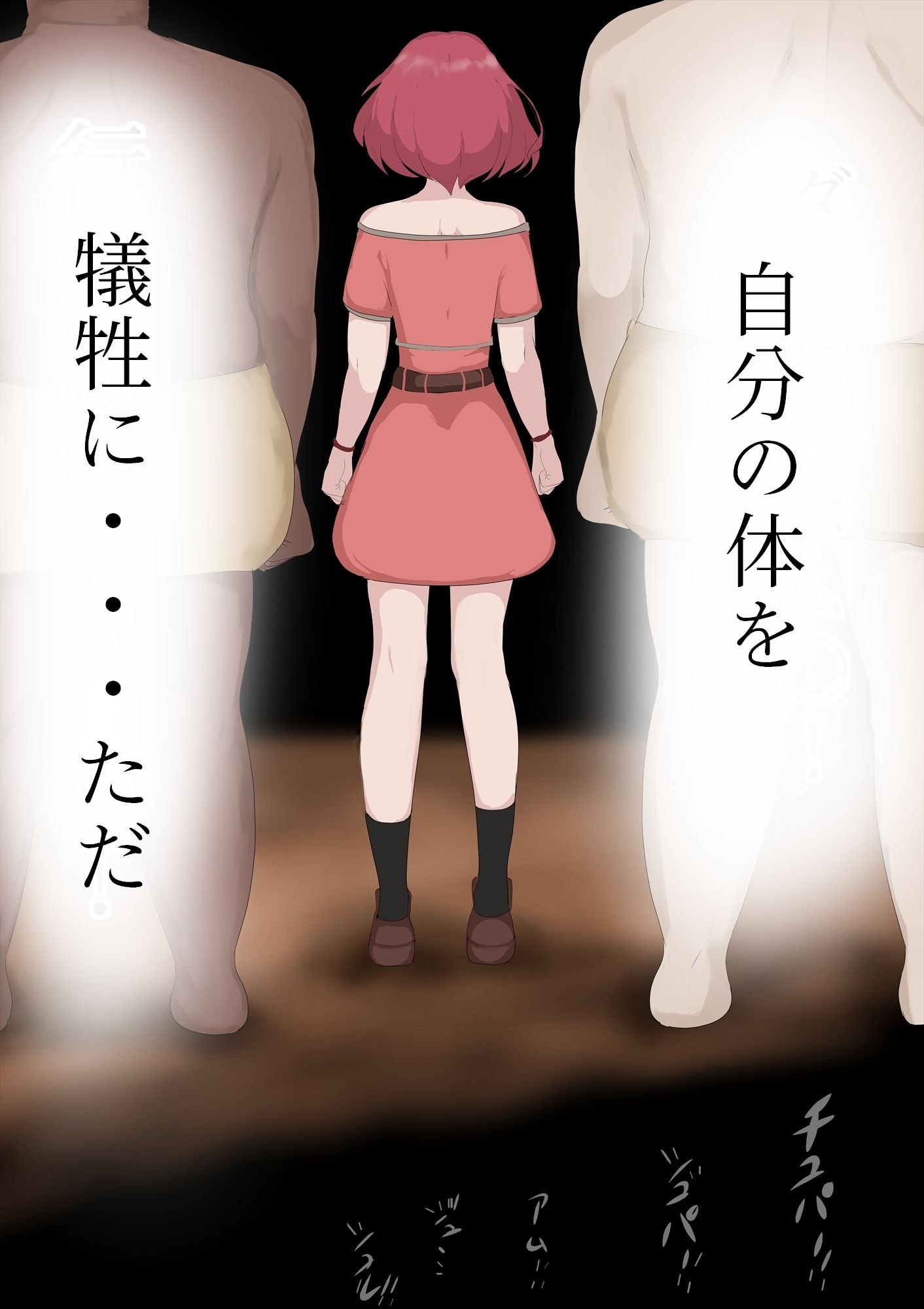 ホム〇敗北! NTR レ〇プ!! 画像2