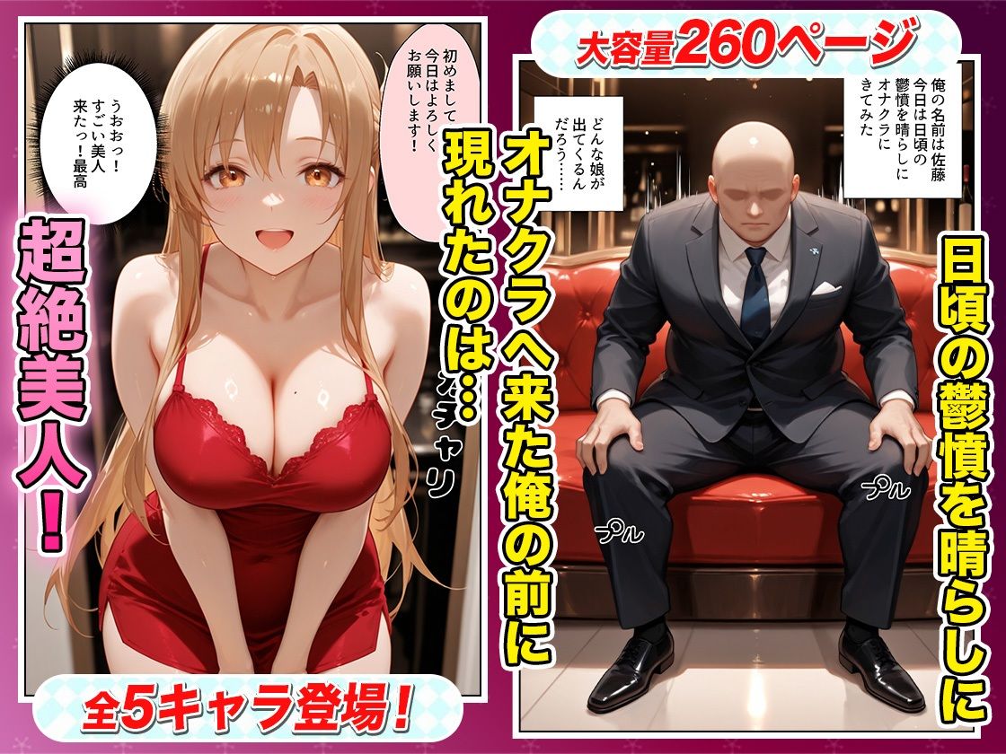 鬱憤晴らしのオナクラが本番中出しまでヤバすぎた話  S〇O編 画像1