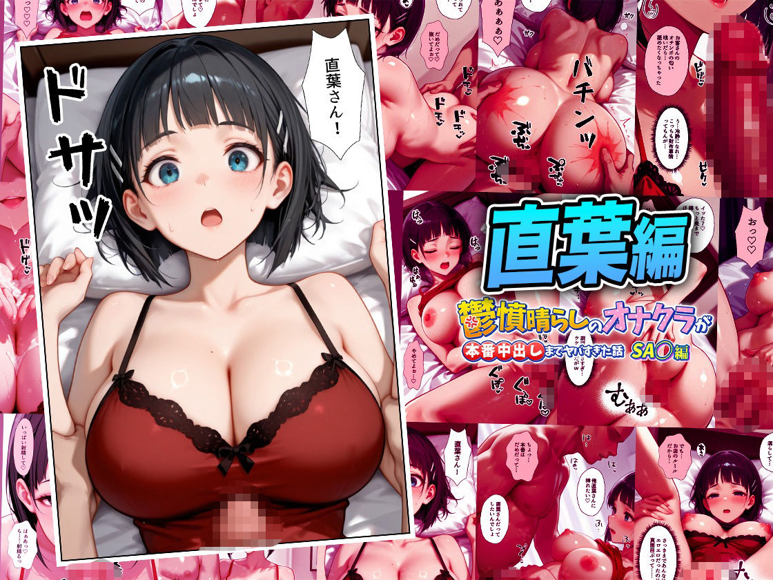 鬱憤晴らしのオナクラが本番中出しまでヤバすぎた話  S〇O編 画像8