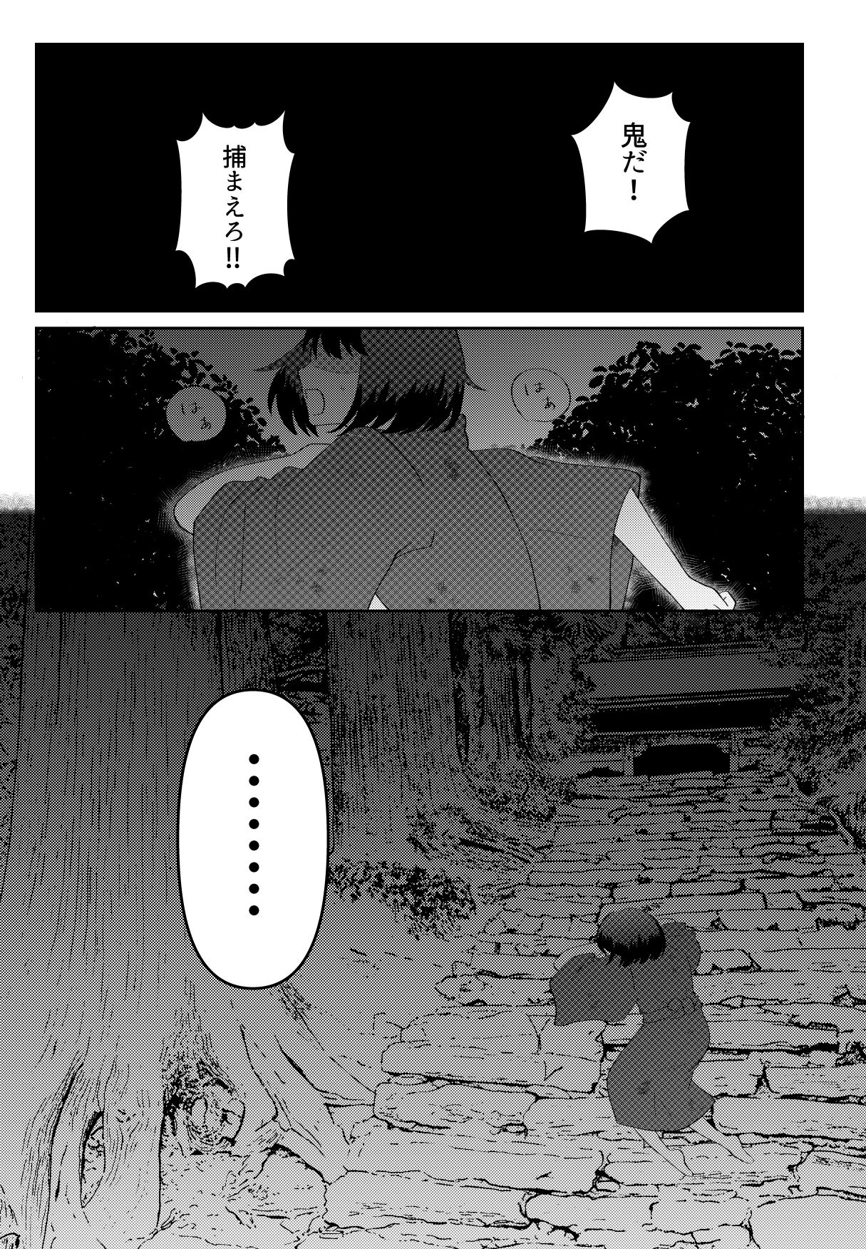 鬼と坊主の契約結婚 サンプル1