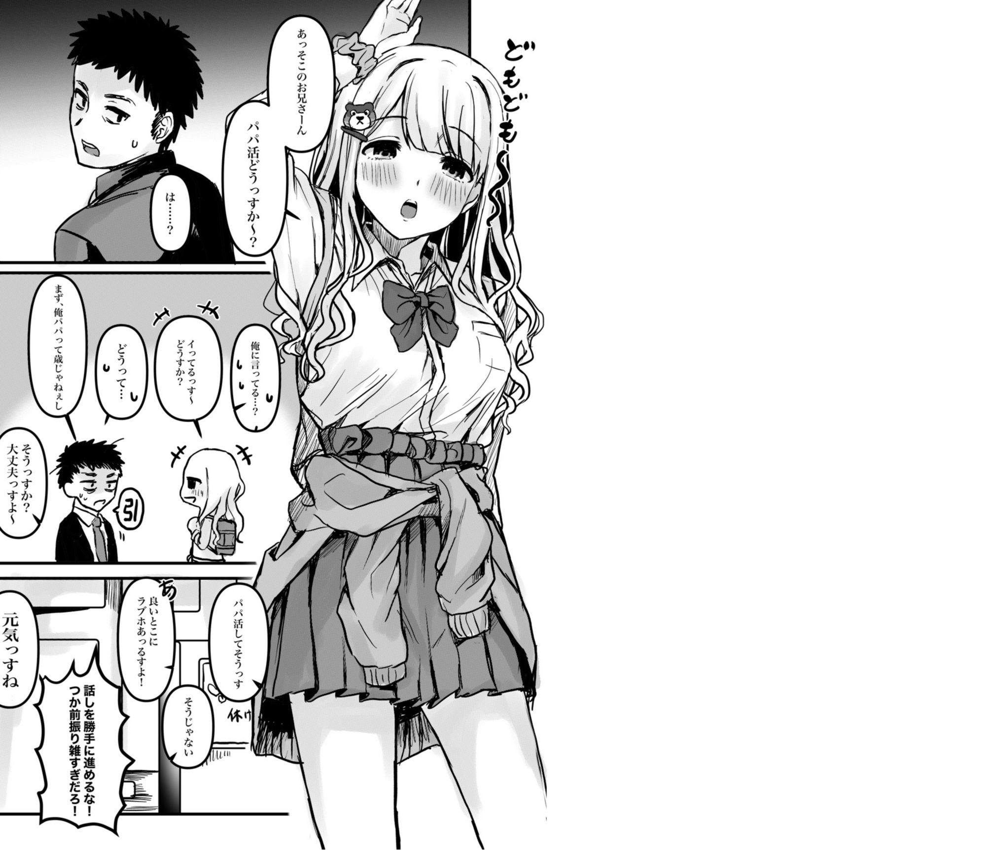 ウチら最強★じゃん？っす！でしょ！ 画像3
