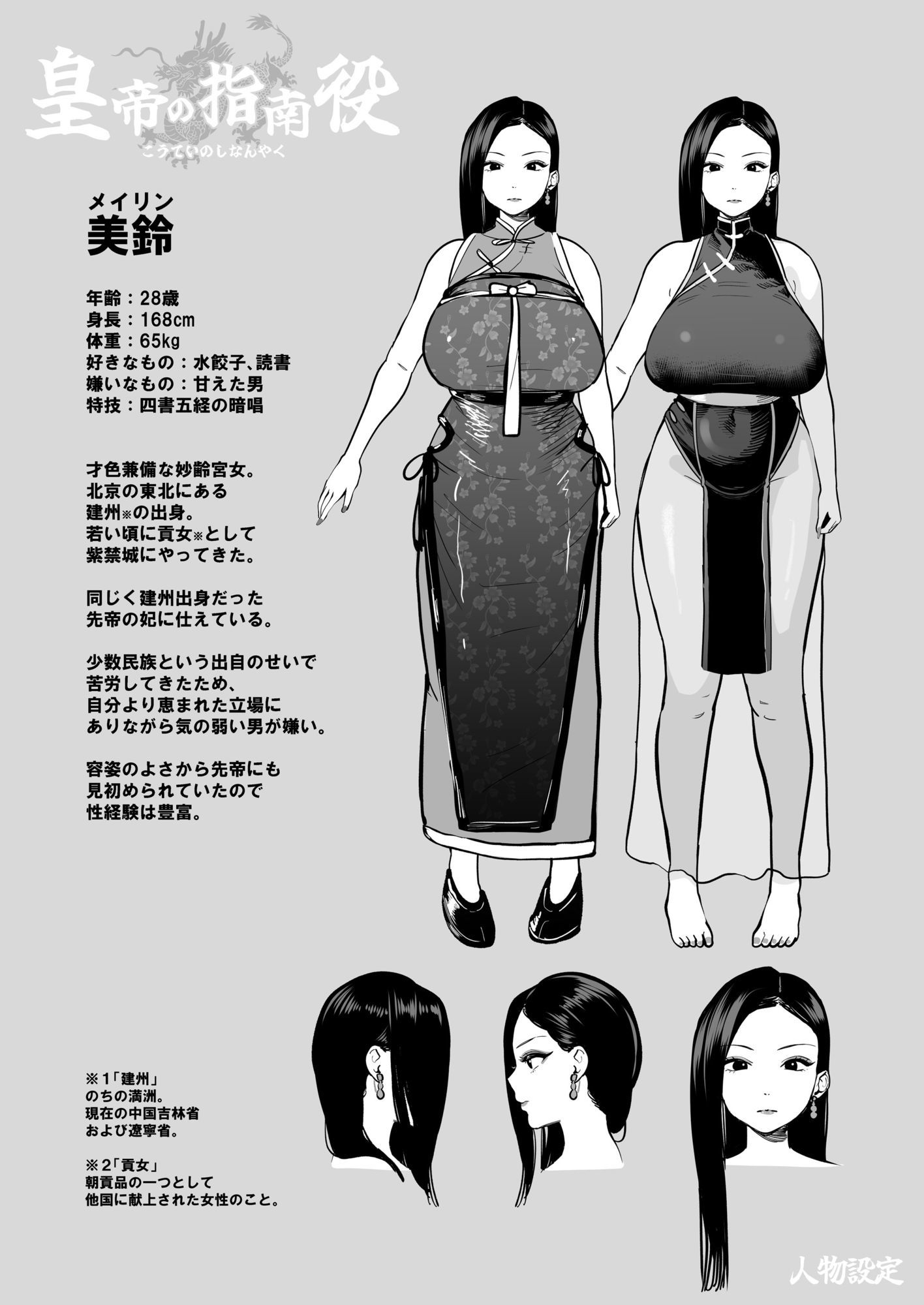 皇帝の指南役 史 -お姉さん宮女たちと本気子作り乱交- サンプル画像
