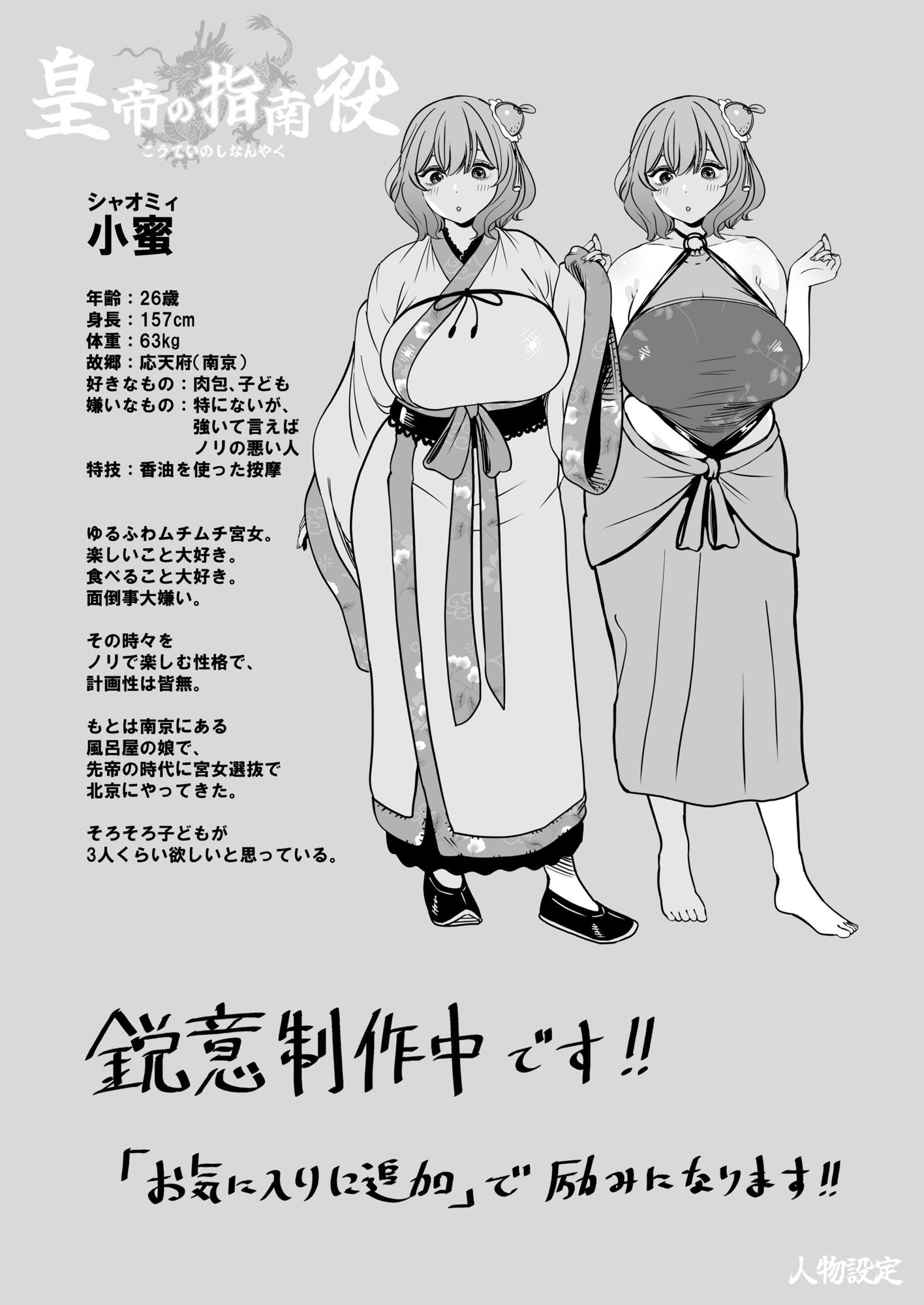 皇帝の指南役 史 -お姉さん宮女たちと本気子作り乱交- サンプル画像