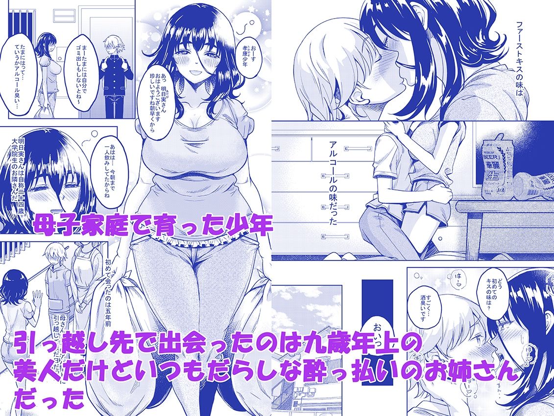 お隣のだらしなお姉さんと僕のエチエチ日常性活_2