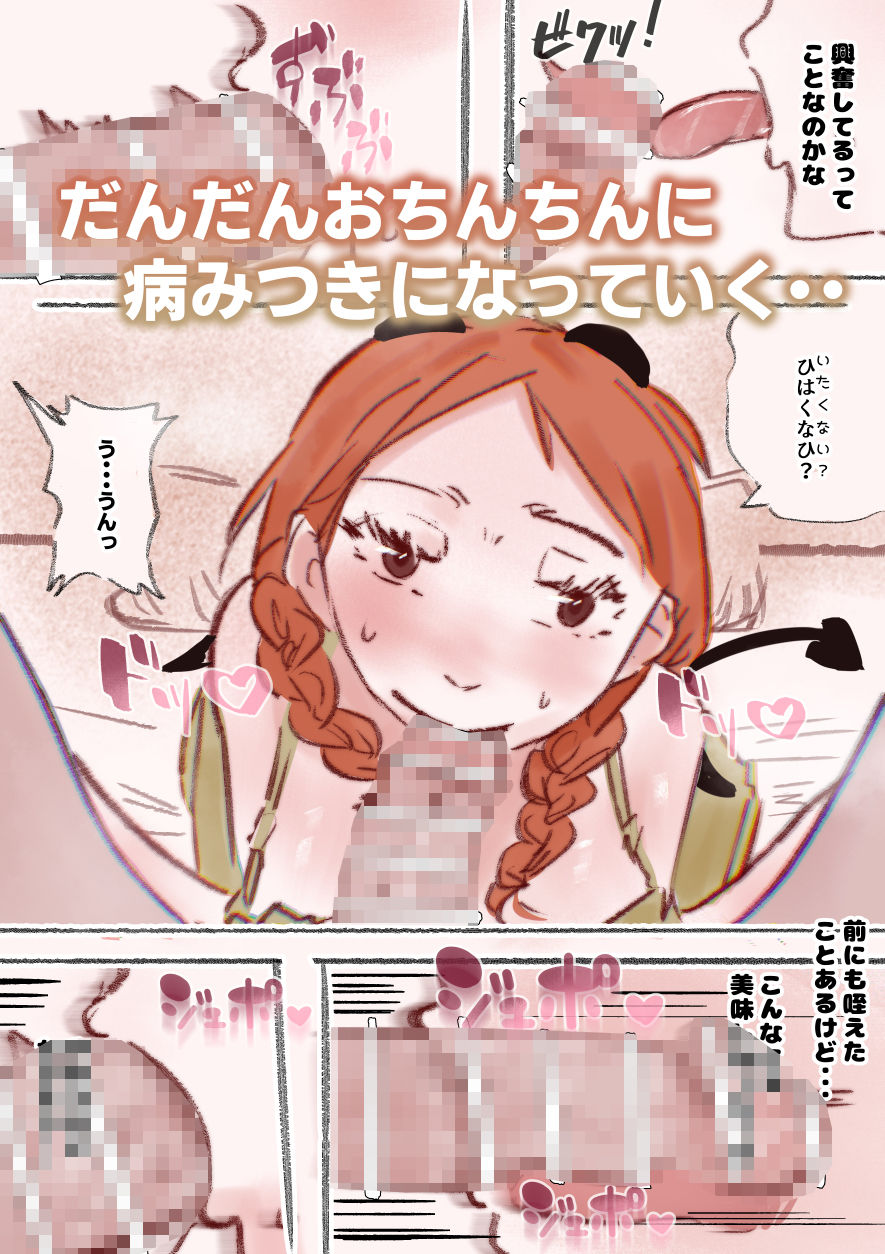 淫魔化ノエルちゃんは搾精が止まらないっ！〜口淫・精飲に依存する彼女〜 サンプル4ページ