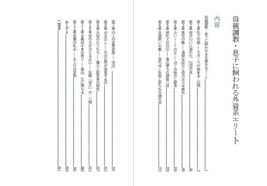 母親調教・息子に飼われる外資系エリート 画像1