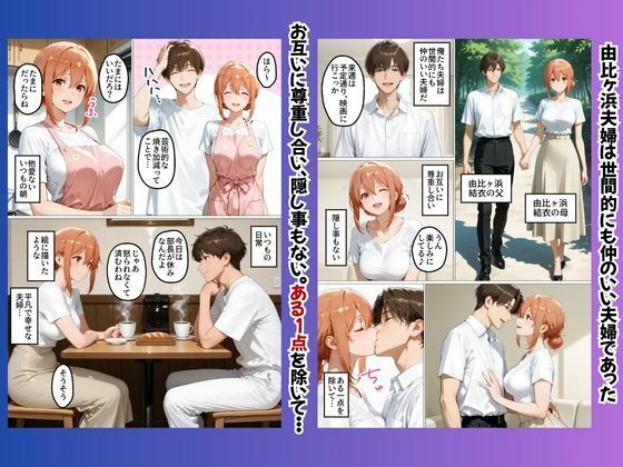 目隠しされて他人のモノを挿れられる人妻(由比ヶ〇結衣の母 編) 画像2