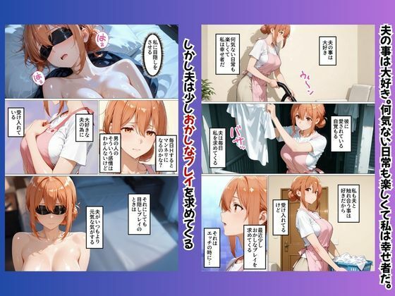 目隠しされて他人のモノを挿れられる人妻(由比ヶ〇結衣の母 編) 画像3