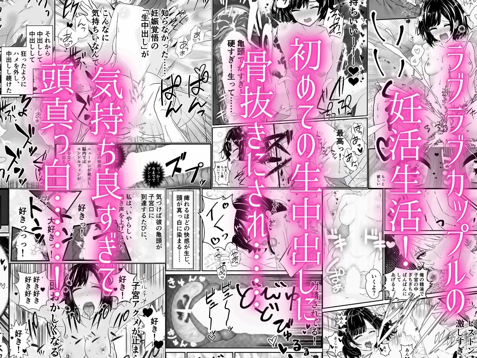 幸せ愛され孕ませ中出し〜妊娠するまで連続絶頂〜 サンプル1