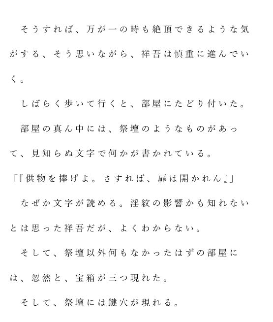自宅がエロトラップダンジョン化したので配信始めました。第十三話 サンプル2