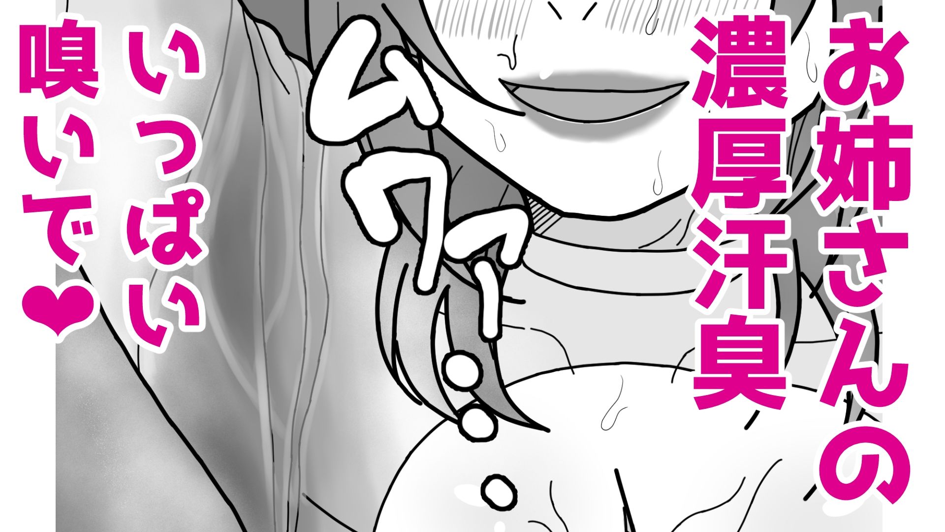 お姉さんの臭いと唾液で君のことおかしくしてあげる_2