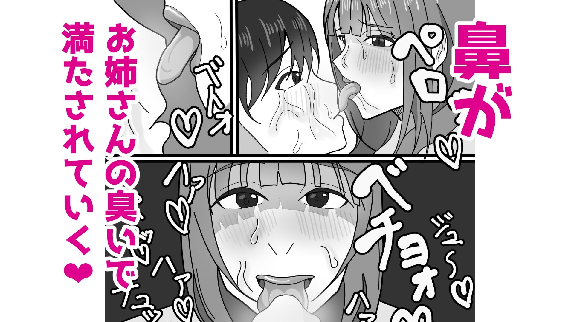 お姉さんの臭いと唾液で君のことおかしくしてあげる_4