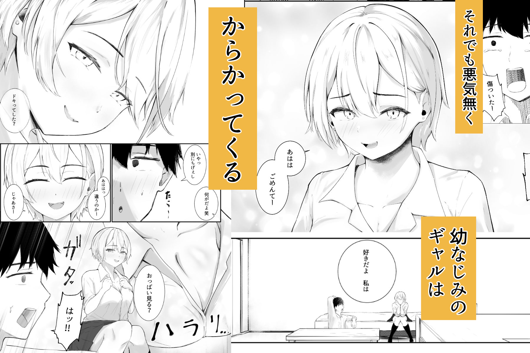 「童貞とか気にしすぎw」ってからかう幼なじみのギャルが一番エロい3