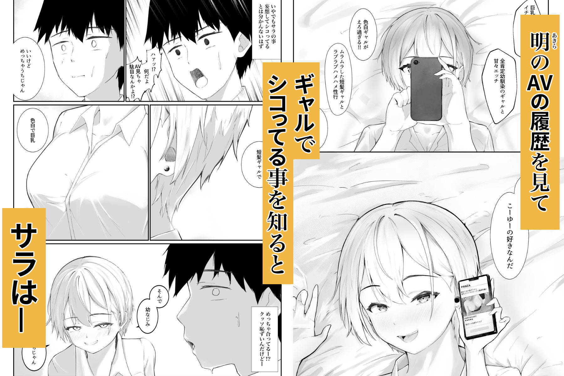 「童貞とか気にしすぎw」ってからかう幼なじみのギャルが一番エロい4
