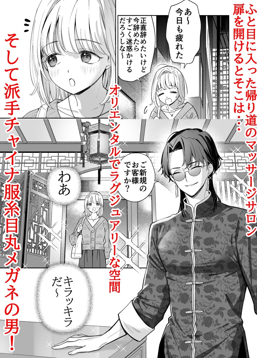 やばいマッサージ屋さん サンプル1