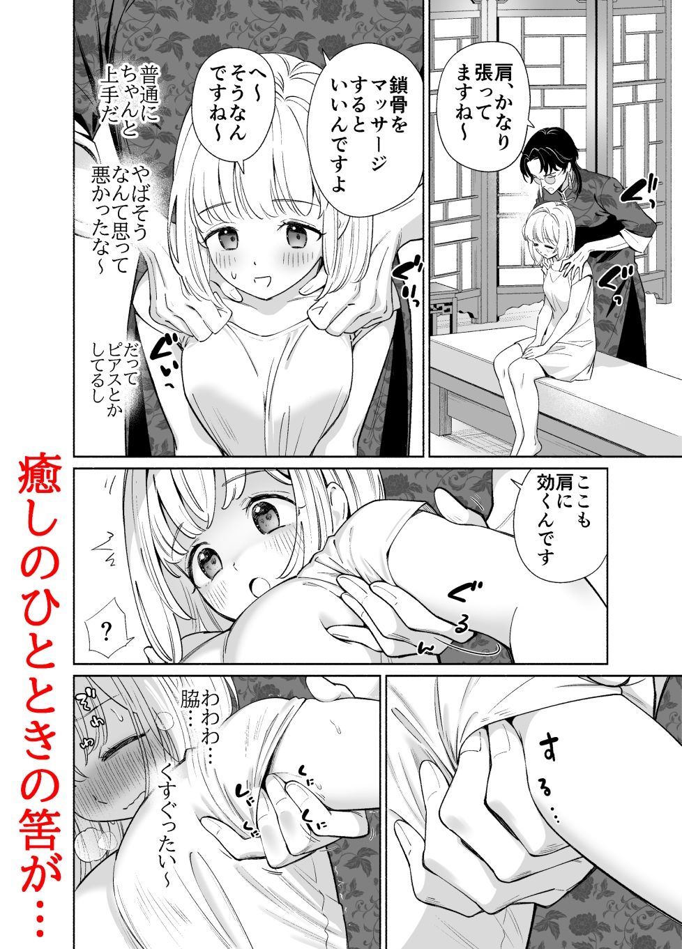 やばいマッサージ屋さん サンプル2