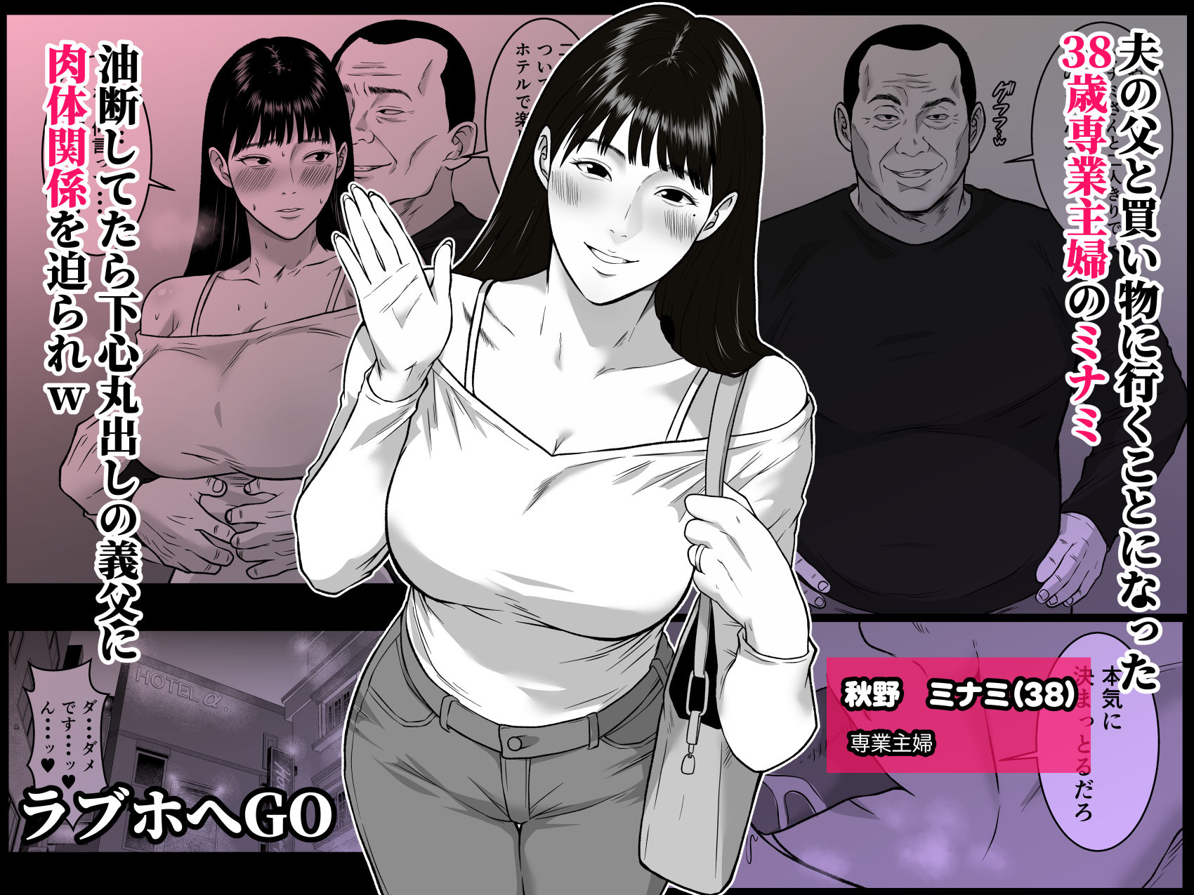 私、お義父さんと不倫します・・・  〜変態義父に寝取られる38歳専業主婦〜 2枚目