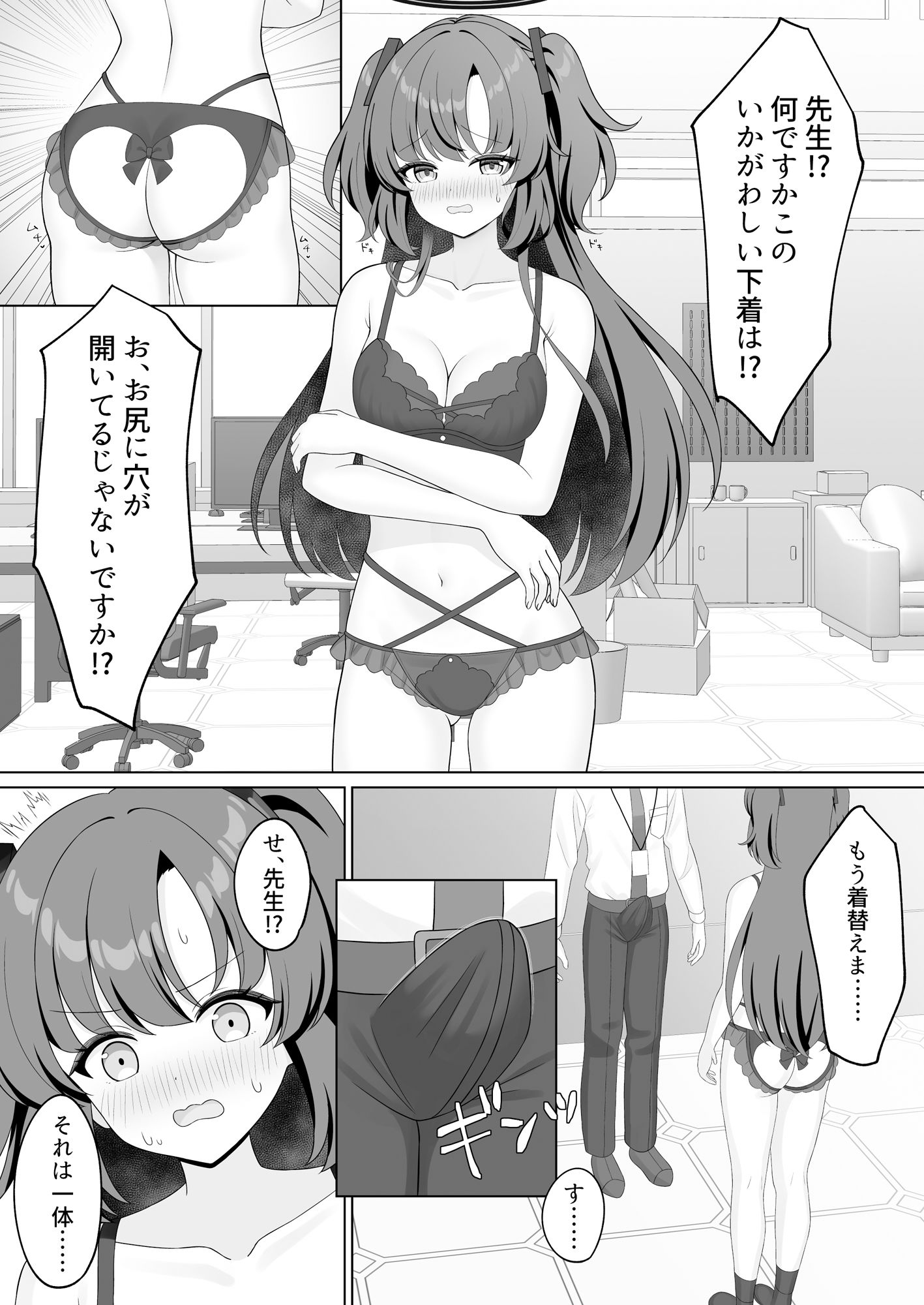 先生！何ですかこのいかがわしい下着は！ 画像2