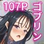 ゴブリンの国