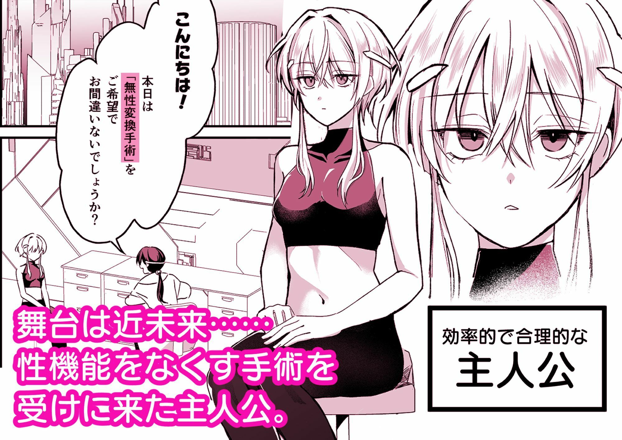 絶頂検査クリ陥落〜性機能なんか要らないと思っていました〜 画像1