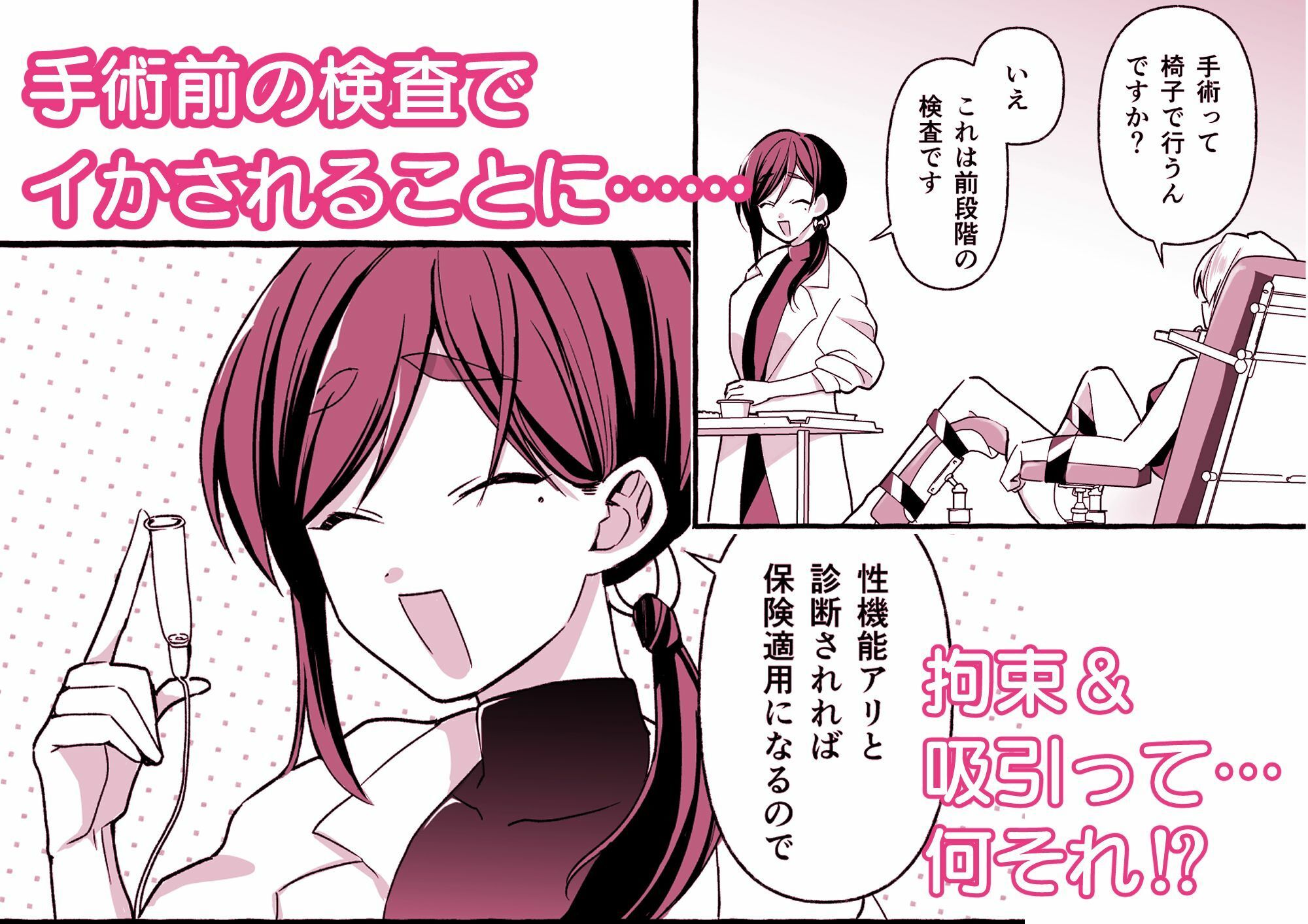 絶頂検査クリ陥落〜性機能なんか要らないと思っていました〜 画像2