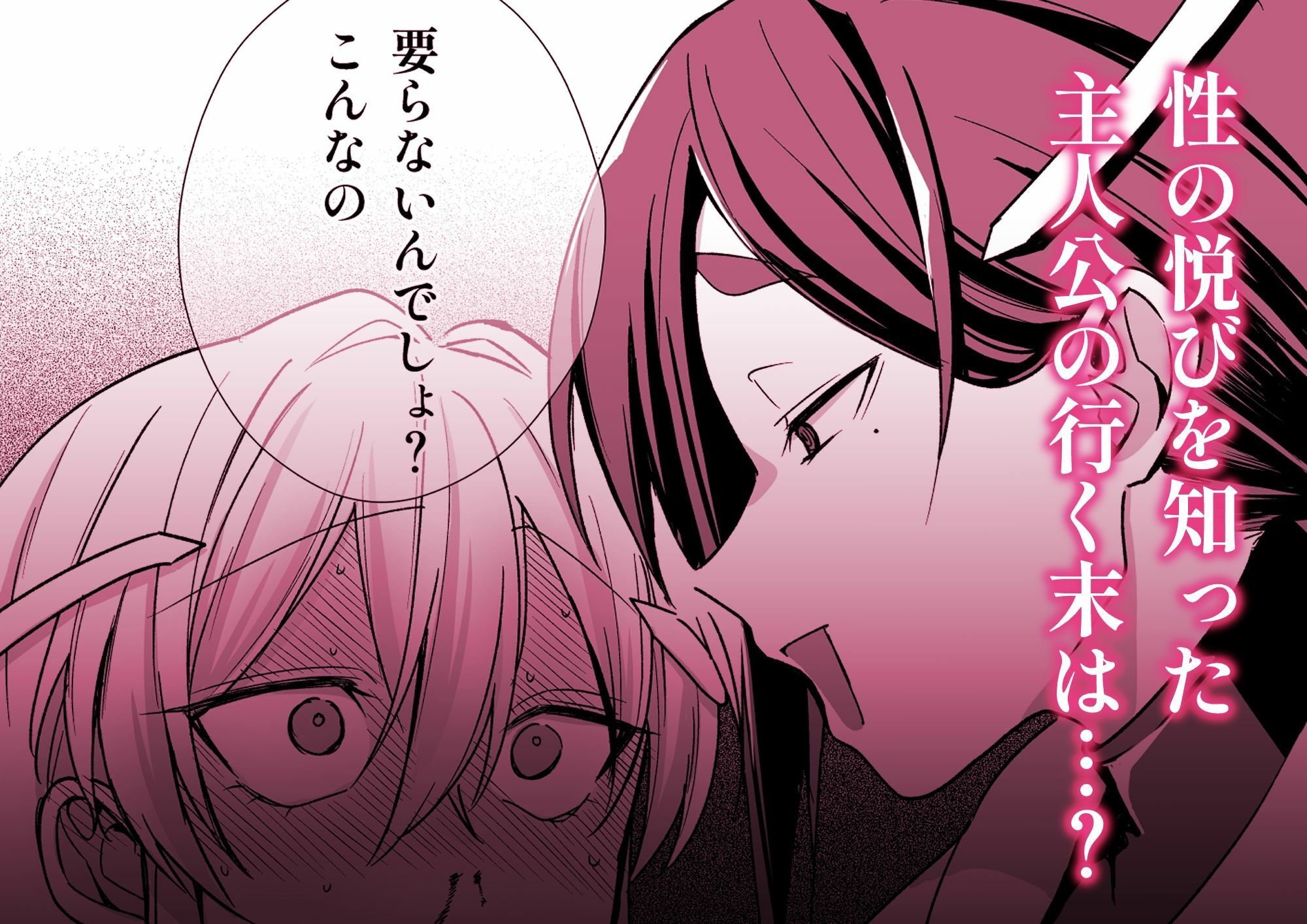 絶頂検査クリ陥落〜性機能なんか要らないと思っていました〜 画像7