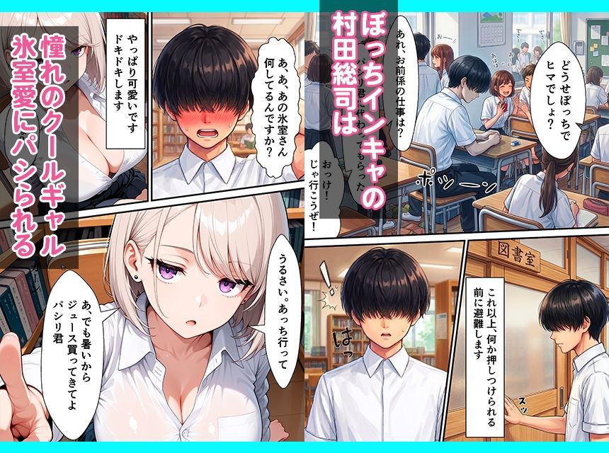 パシリ童貞陰キャの僕が憧れのクールギャルを性奴●にした話 画像1