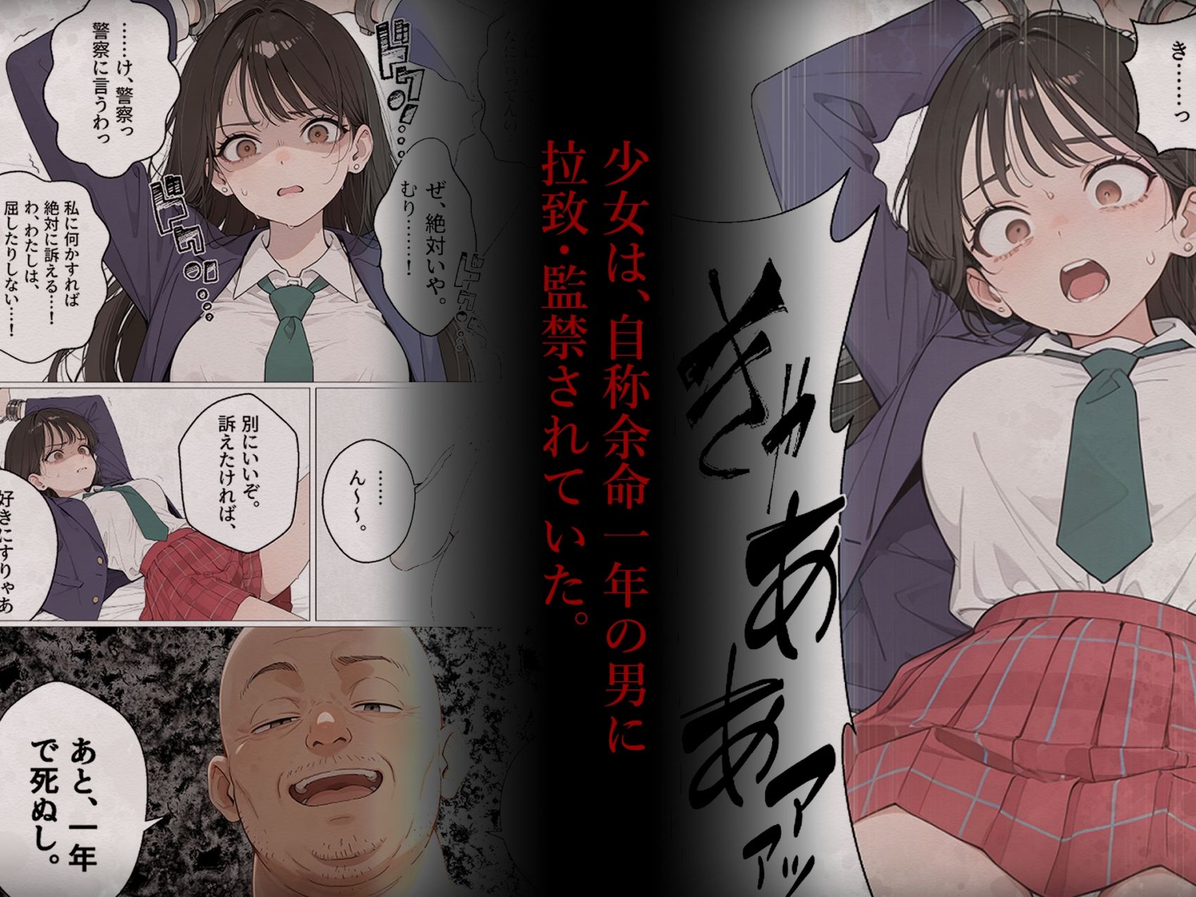 どうせ死ぬなら。-最強の自由人は少女が孕むまで休むことなく犯し続ける- 画像2