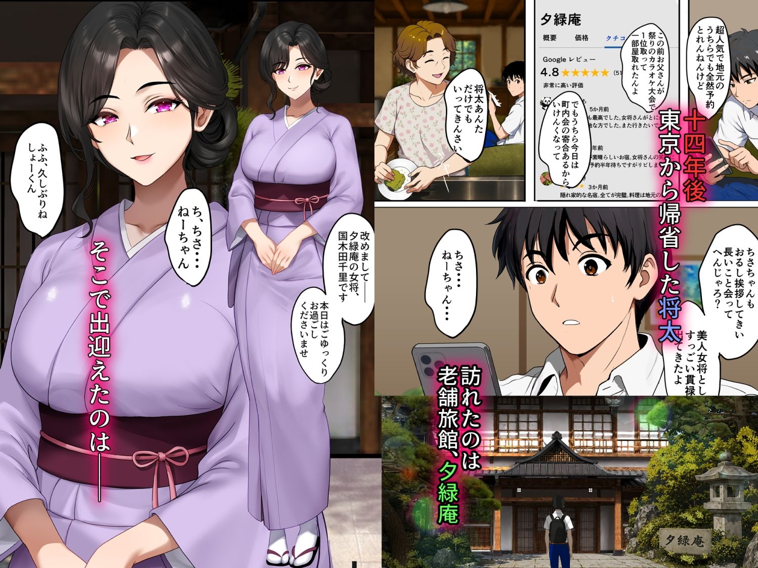 空蝉の唄〜幼馴染の人妻女将と、年に一度の逢瀬〜 サンプル画像