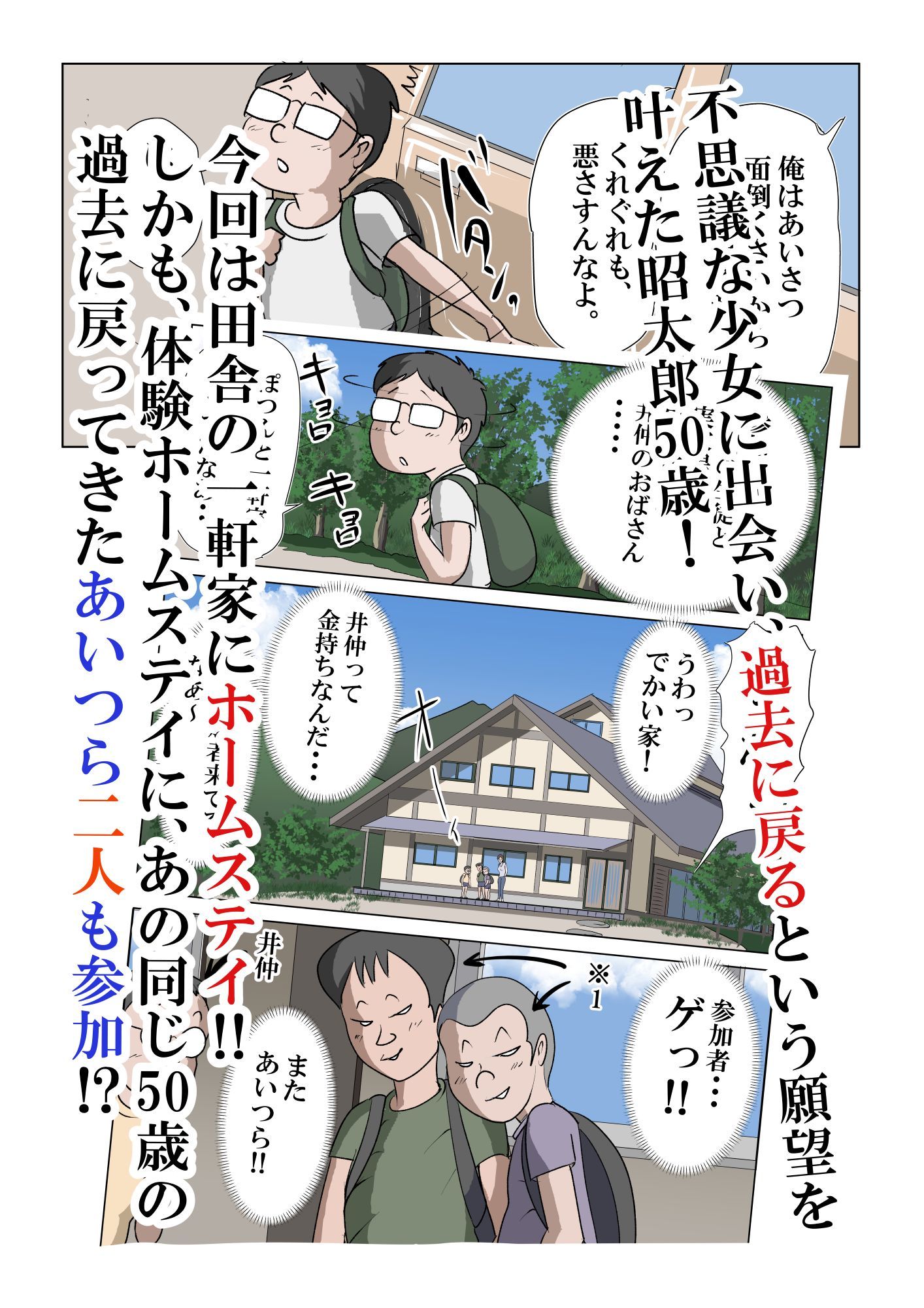 アイツのおばさん3 〜わくわくシコシコホームステイ編〜 1枚目