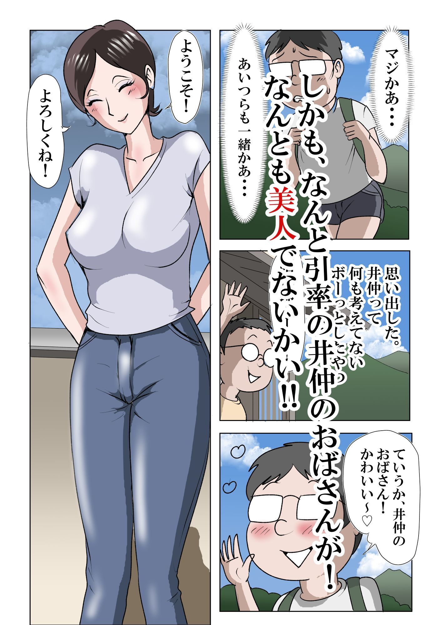 アイツのおばさん3 〜わくわくシコシコホームステイ編〜 2枚目
