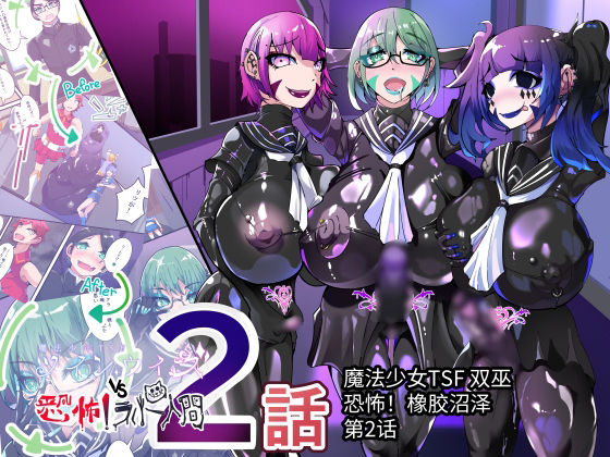 TSF魔法少年 Twin Wiz 逐?女体化的魔法少年与学园学生? 〜另一人的?陷〜