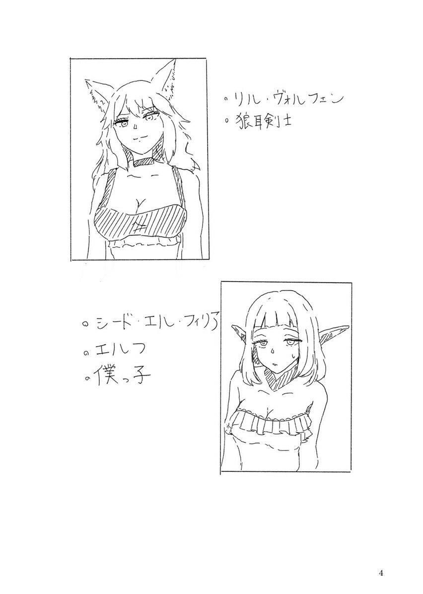 狼耳剣士と僕っ子エルフが、 淫魔の呪いでエッチなトラブルにぐずぐずに巻き込まれる話 画像2