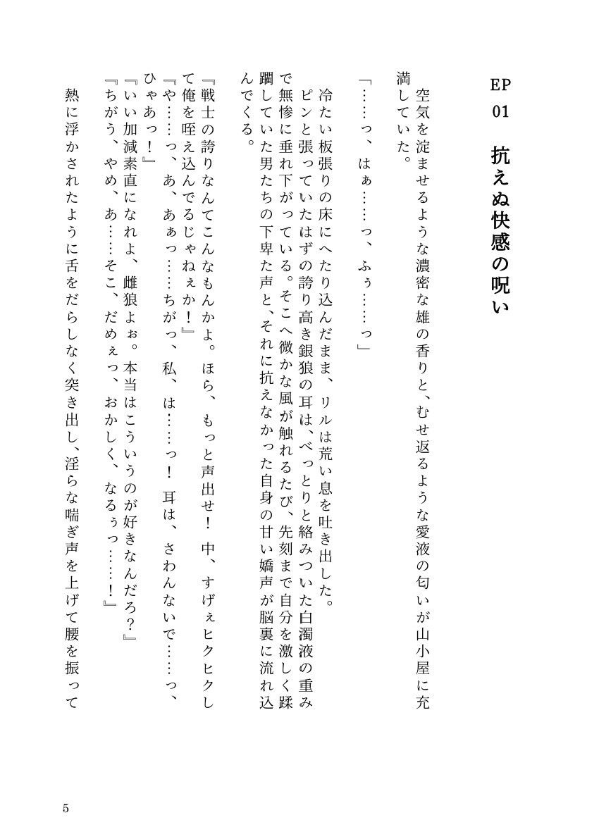 狼耳剣士と僕っ子エルフが、 淫魔の呪いでエッチなトラブルにぐずぐずに巻き込まれる話 画像3
