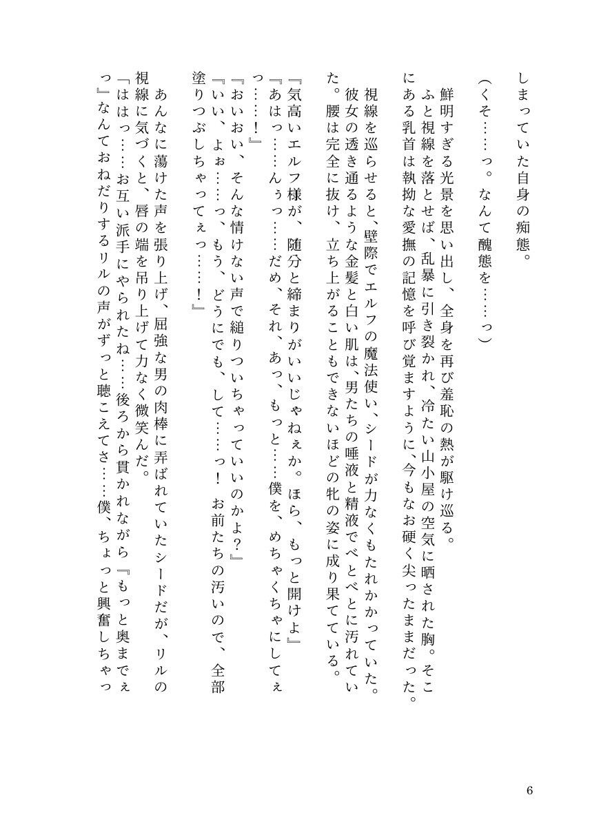 狼耳剣士と僕っ子エルフが、 淫魔の呪いでエッチなトラブルにぐずぐずに巻き込まれる話 画像4