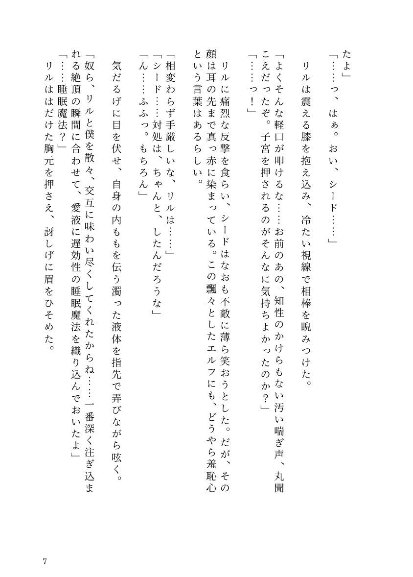 狼耳剣士と僕っ子エルフが、 淫魔の呪いでエッチなトラブルにぐずぐずに巻き込まれる話 画像5