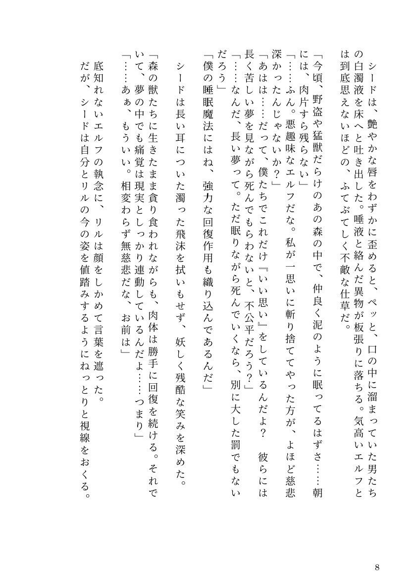 狼耳剣士と僕っ子エルフが、 淫魔の呪いでエッチなトラブルにぐずぐずに巻き込まれる話 画像6