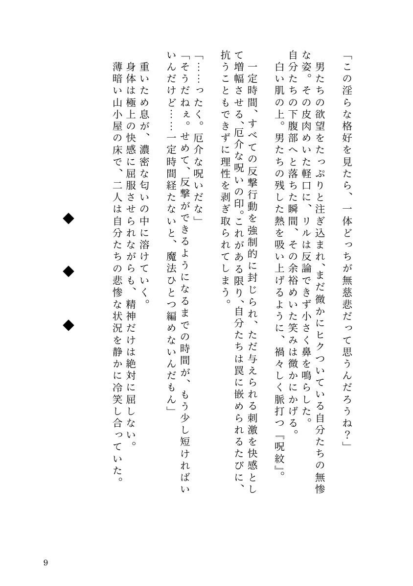 狼耳剣士と僕っ子エルフが、 淫魔の呪いでエッチなトラブルにぐずぐずに巻き込まれる話 画像7