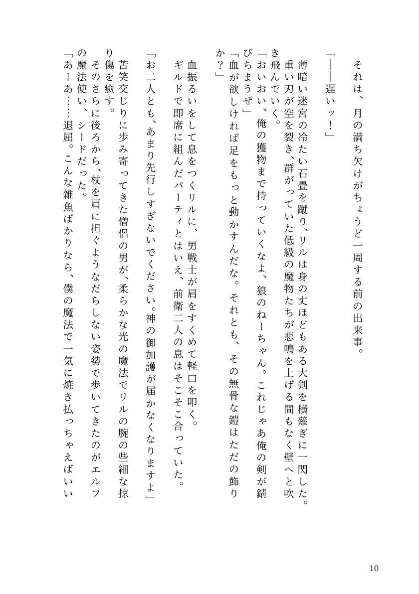 狼耳剣士と僕っ子エルフが、 淫魔の呪いでエッチなトラブルにぐずぐずに巻き込まれる話 画像8