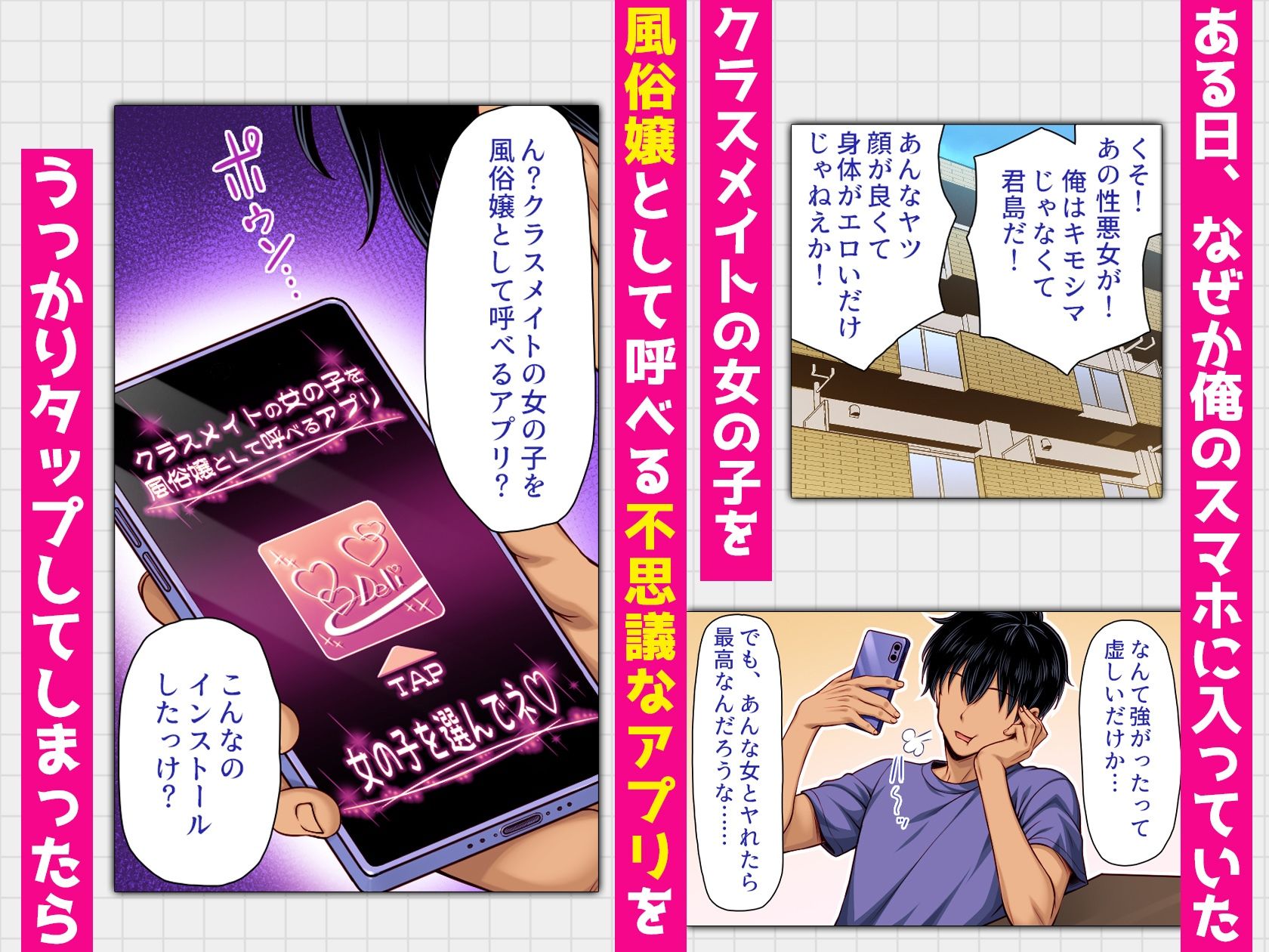 クラスメイトを風俗嬢として呼べる不思議なアプリUpdate1.0  -隣の席の爆乳現役JKグラドルに中出しし放題-  カラー版 画像2
