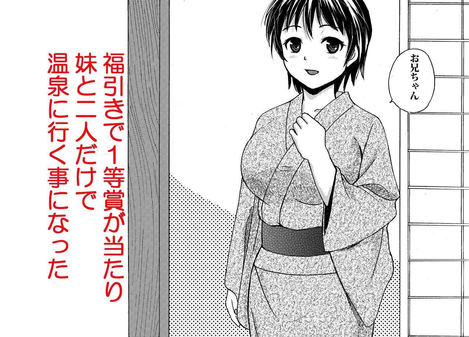 可愛い妹と温泉に行ったらヤルことはひとつっしょ 画像1