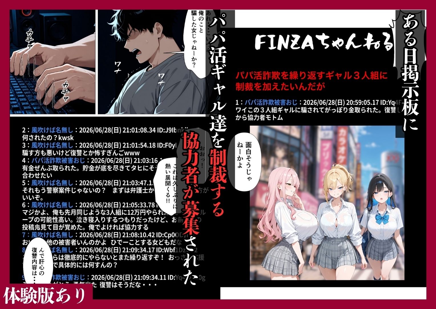 サンプル画像1:パパ活ギャル公開制裁  ー騙された復讐は公開SEXでー(かのん絵師) [d_791107]