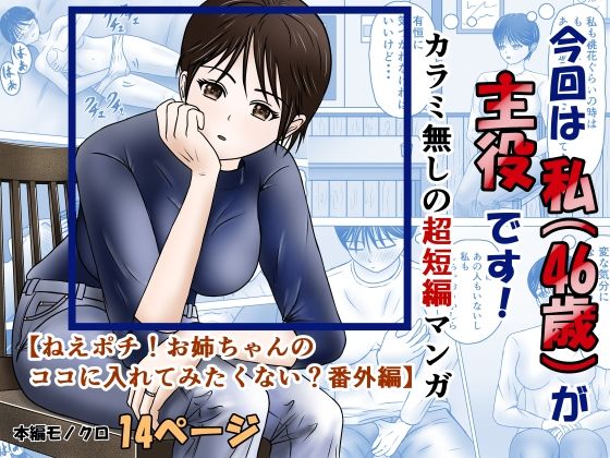 今回は私(46歳)が主役です!_1