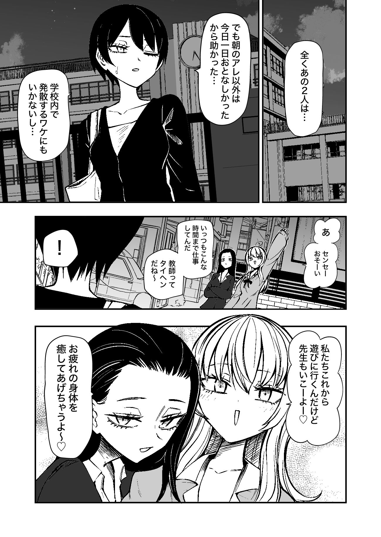 センセーであそぼ 画像1