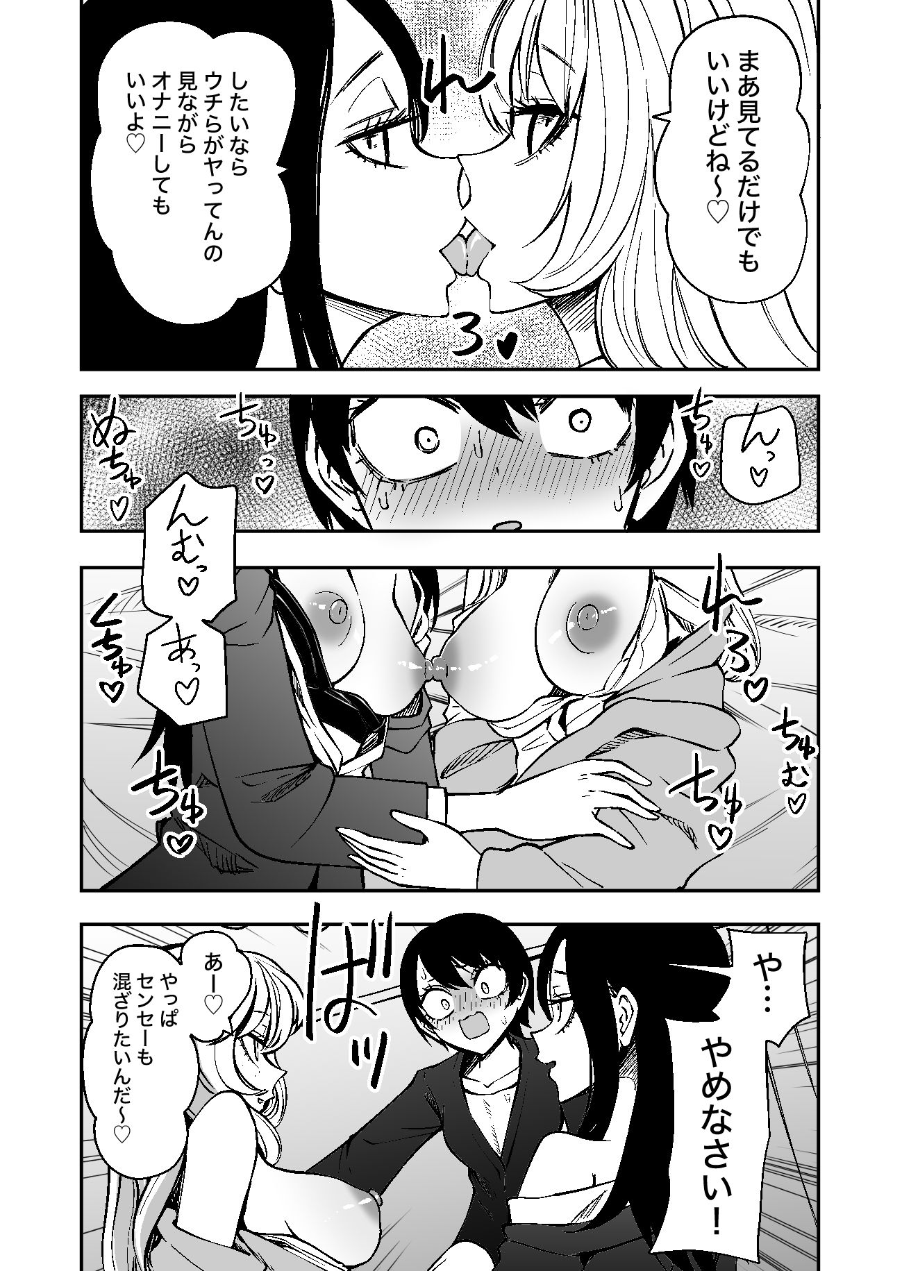 センセーであそぼ 画像2