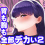 SNSで男だと思っていた相手が 不愛想だけど好き放題ヤらせてくれる 背の高い女だった話2