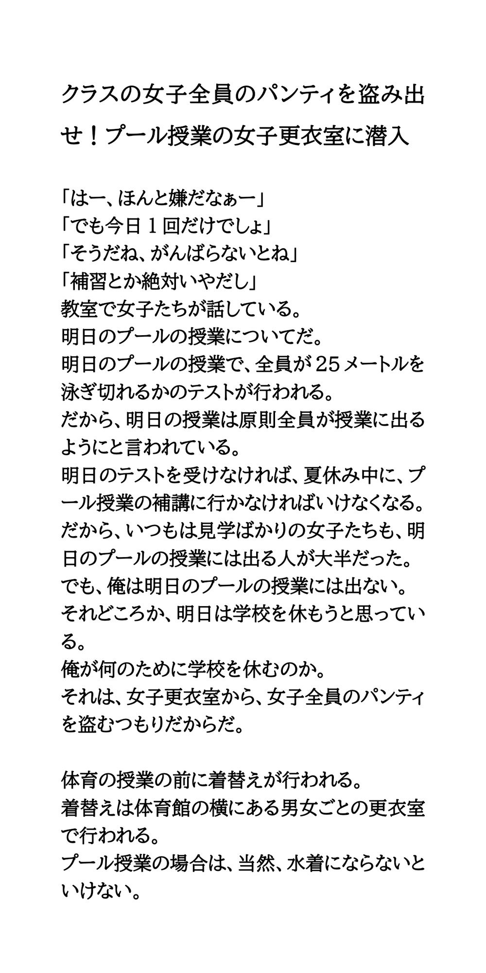 クラスの女子全員のパンティを盗み出せ!プール授業の女子更衣室に潜入【無料試聴】 29 クラスの女子全員のパンティを盗み出せ!プール授業の女子更衣室に潜入 画像1